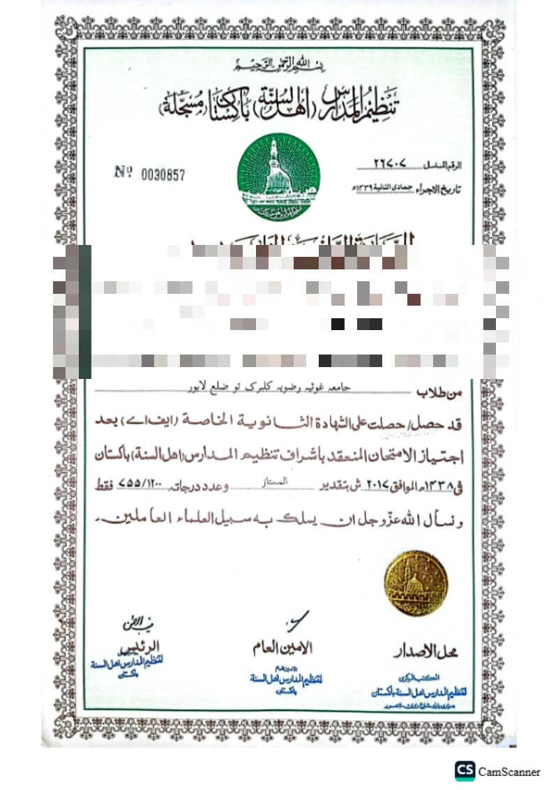 Mufti Shahbaz Hussain Sanad al-Thanawiyyah al-Aammah secondary-level certificate, Tanzeem-ul-Madaris Ahl-e-Sunnat Pakistan (personal details redacted)
